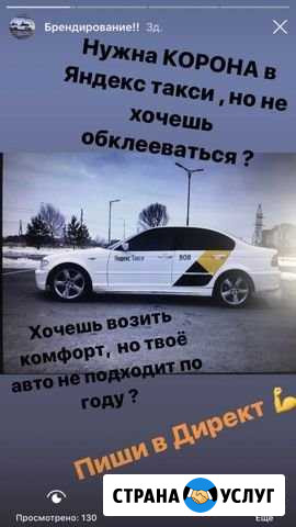 Приоритет в Яндекс такси (Корона) Тюмень - изображение 1