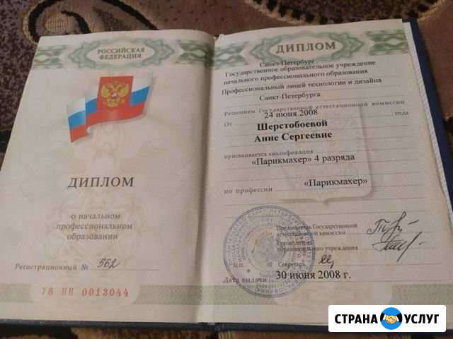 Парикмахерские услуги на дому Санкт-Петербург - изображение 1