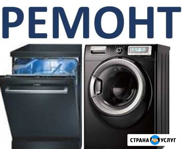 Ремонт Стиральных машин, срочный ремонт Новороссийск - изображение 1