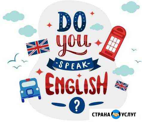 Репетитор по английскому языку Мурманск