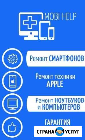 MobiHelp Ремонт смартфонов, планшетов Барнаул Барнаул - изображение 1