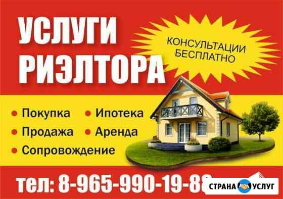 Специалист По Недвижимости Риэлтор Новосибирск