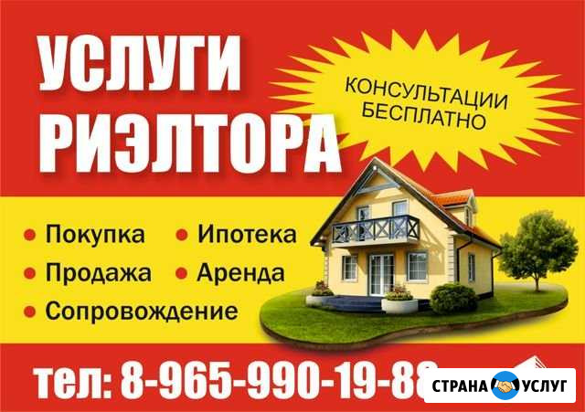 Специалист По Недвижимости Риэлтор Новосибирск - изображение 1