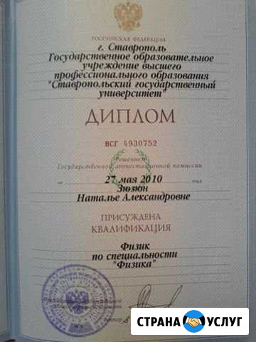 Репетитор Новороссийск - изображение 1