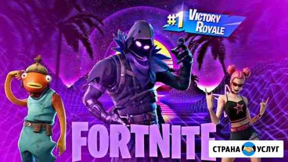 Тренер по Fortnite Москва