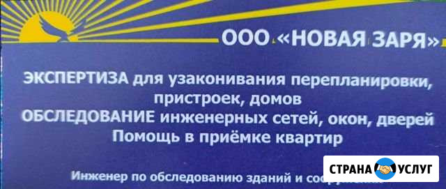 Строительная экспертиза Новосибирск - изображение 1