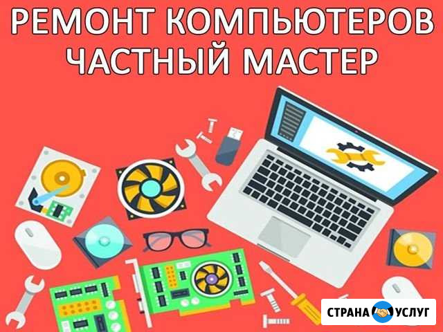Диагностика и ремонт компьютеров. Выезд на дом Волгоград - изображение 1