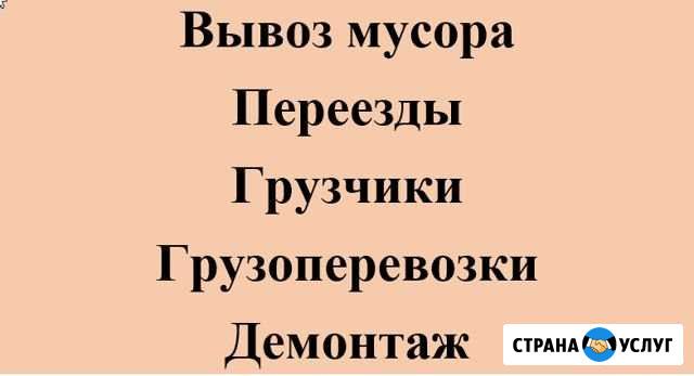 Грузоперевозки, вывоз мусора, переезды Тула - изображение 1