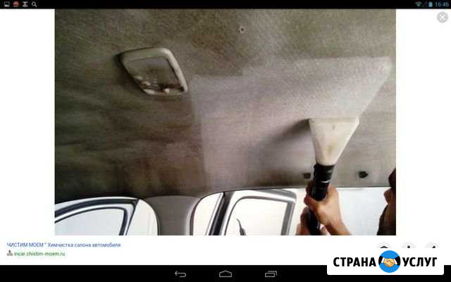 Химчистка автомобиля Подольск - изображение 1