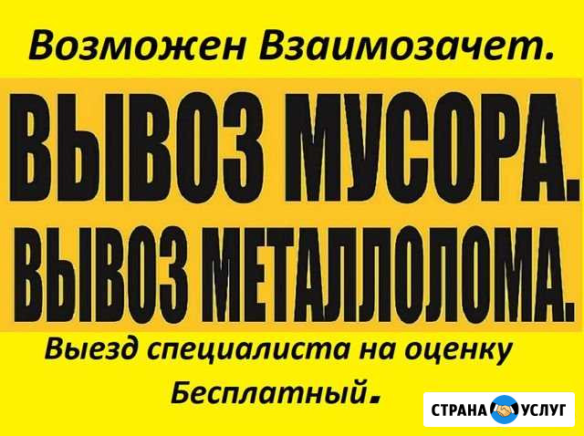 Вывоз мусора строительный, бытовой. Вывоз металла Каменск-Уральский - изображение 1