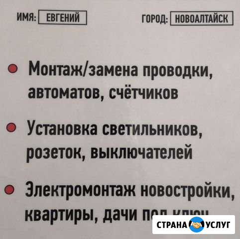 Электрика Новоалтайск - изображение 1