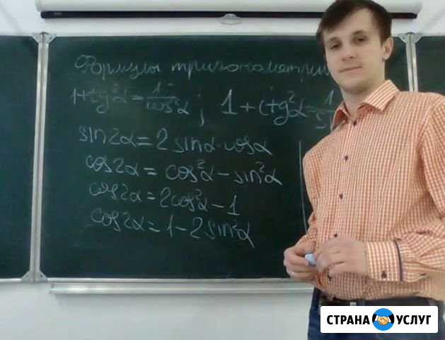 Репетитор егэ по математике дистанционно Химки - изображение 1