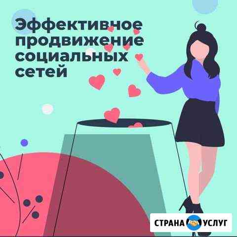 Таргет/Продвижение/SMM Санкт-Петербург