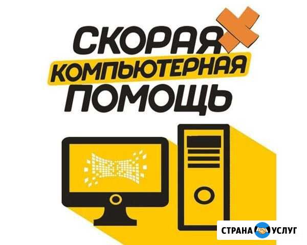 Компьютерный мастер. Ремонт и диагностика Пятигорск - изображение 1