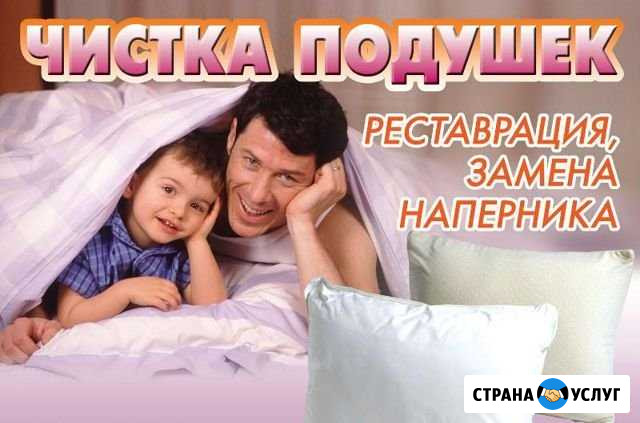 Чистка подушек. Пошив постельного белья Любинский - изображение 1