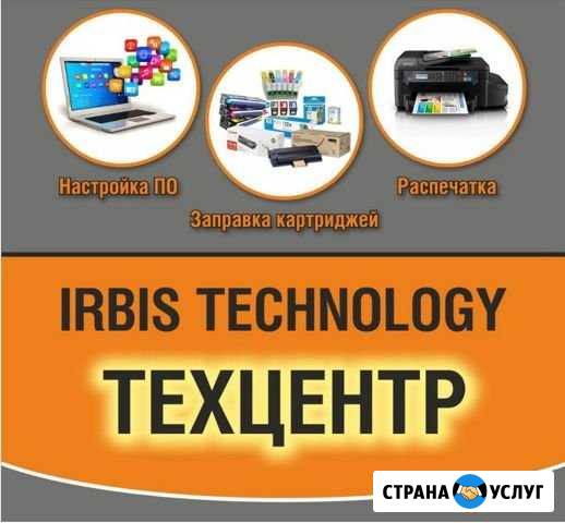 IRbis Technology заправка картриджей Смоленск - изображение 1