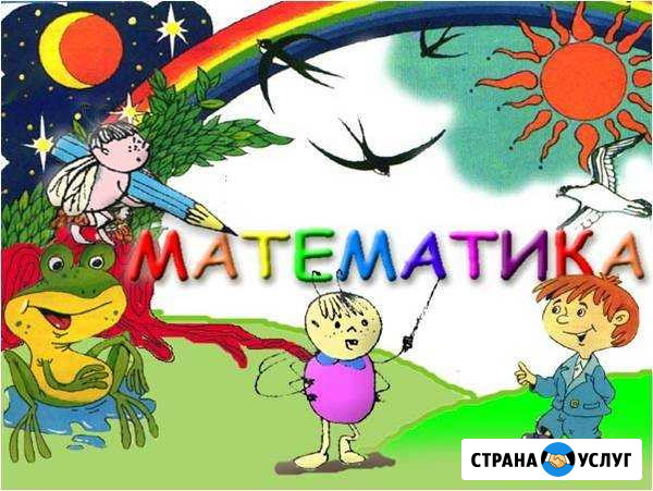 Репетитор по математике Таганрог - изображение 1