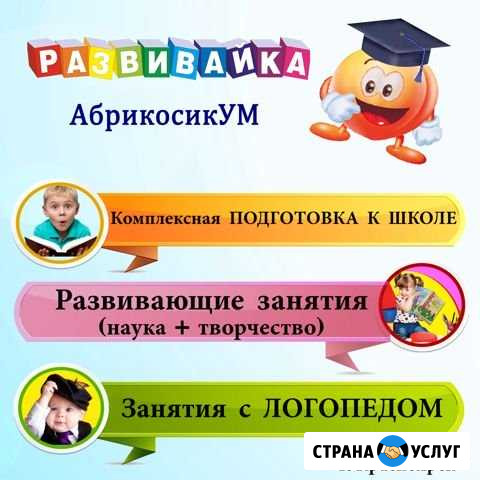 Развивайка, мини-группы Красноярск - изображение 1