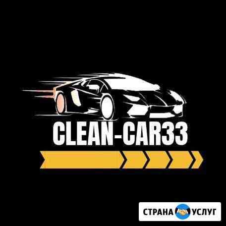 Автохимчистка Владимир