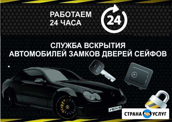 Вскрытие замков авто, вскрыть, открыть замок, двер Саратов - изображение 1