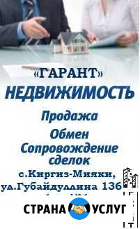 Агентство недвижимости гарант Киргиз-Мияки - изображение 1