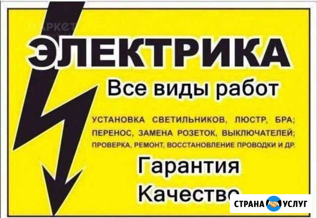 Электрик Нефтеюганск - изображение 1