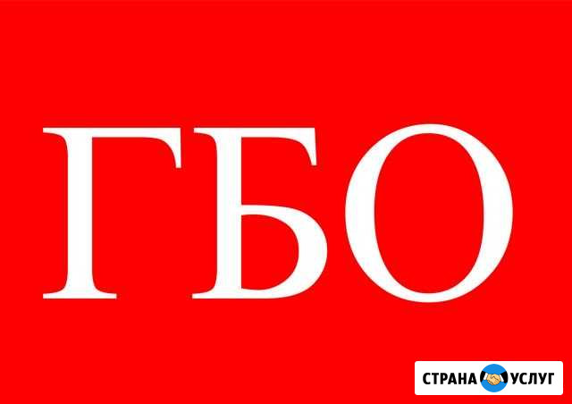 Газобаллонное оборудование Брюховецкая - изображение 1