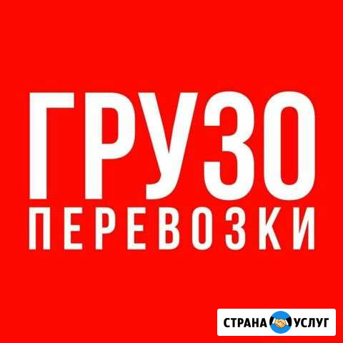 Грузоперевозки Ухта - изображение 1