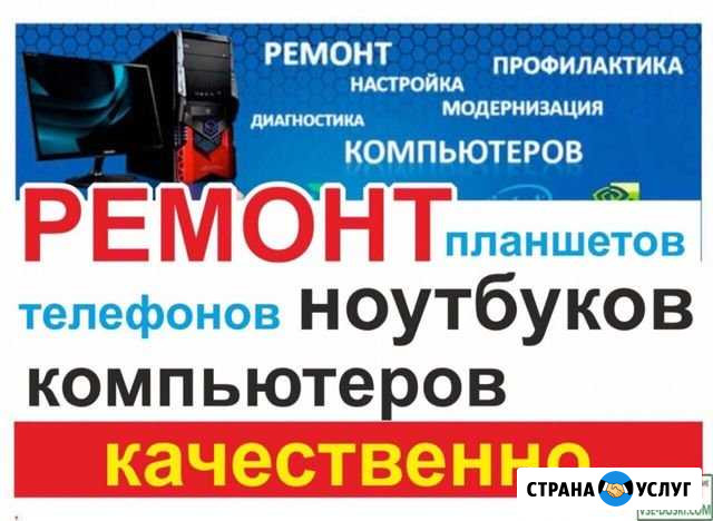 Компьютерный Мастер. Выезд на Дом. Прайс Тольятти - изображение 1