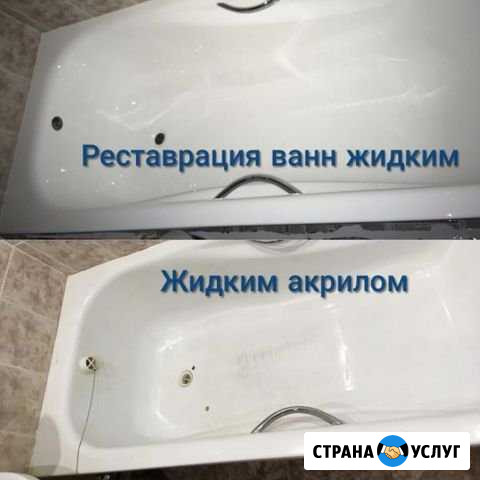 Реставрация ванн жидким акрилом Заветное - изображение 1