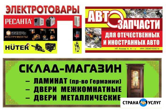 Дизайн, печать на баннере и самоклейке, вывески Астрахань - изображение 1