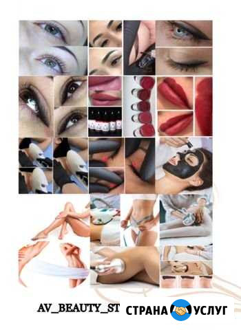AV beauty studio Лянтор - изображение 1
