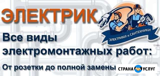 Качественный электромонтаж. Гарантия Улан-Удэ - изображение 1