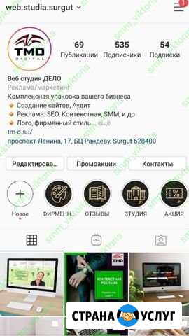 Ведение группы в соц.сетях. Таргетинг Сургут - изображение 1