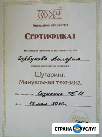 Шугаринг Шахты - изображение 1
