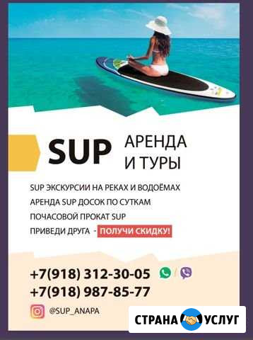 SUP-борд прокат/аренда Анапа - изображение 1