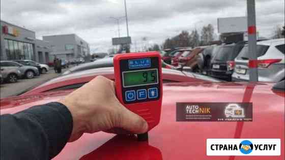 Автоподбор/Подбор авто/Проверка перед покупкой Нижний Новгород
