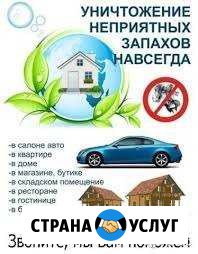 Устранение вирусов, запахов,табака,тараканов,озон Ставрополь - изображение 1