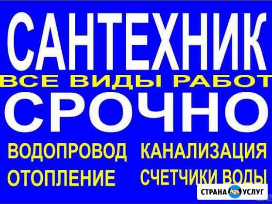 Сантехник реальный ) Казань