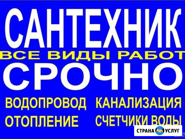 Сантехник реальный ) Казань - изображение 1