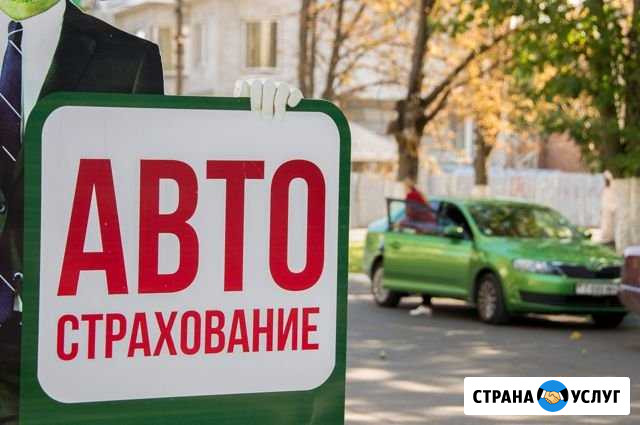 Осаго, техосмотр Астрахань - изображение 1