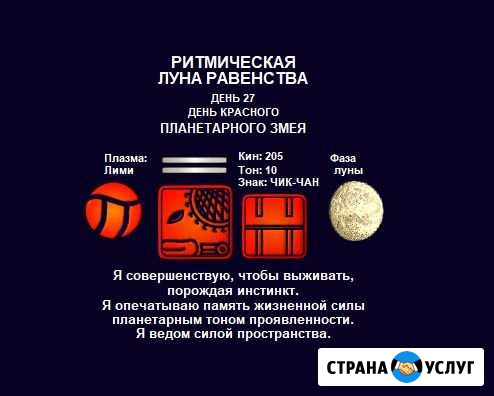 Предназначение - Ваш Кин Судьбы по календарю Майя Екатеринбург - изображение 1