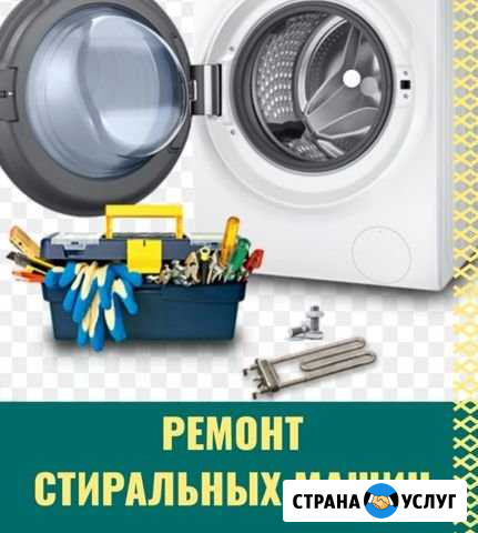 Ремонт стиральных машин с выездом на дом Уфа - изображение 1