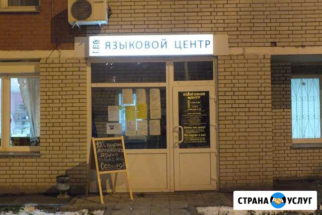 Иностранные языки (Английский, Китайский и др.) Подольск - изображение 1