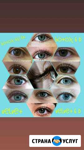 Ботокс Ламинирование velvet ресницbotox 6d Казань - изображение 1