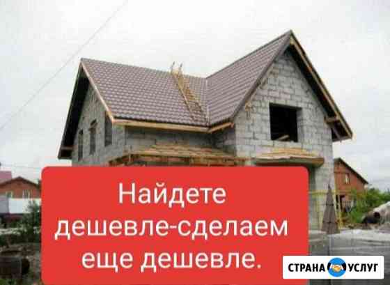 Строительство.фасад.кровля Сургут