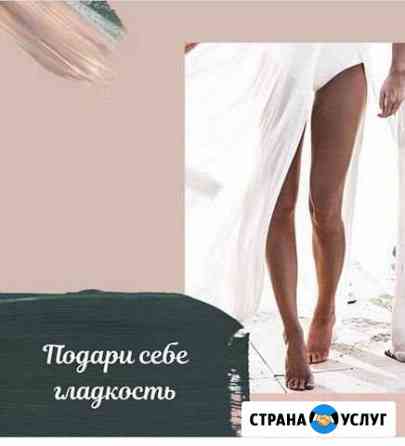 Шугаринг Белово