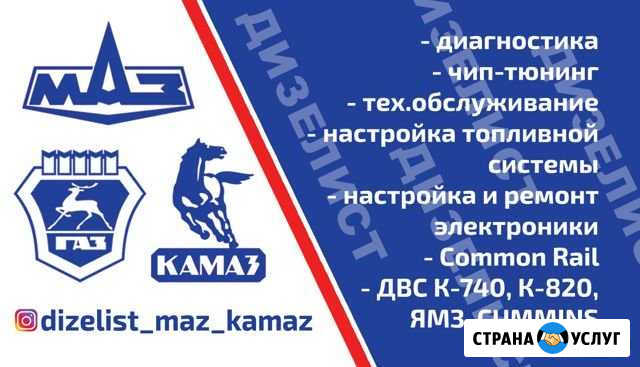 Чип Тюнинг Камаз Маз Газ Аксай - изображение 1