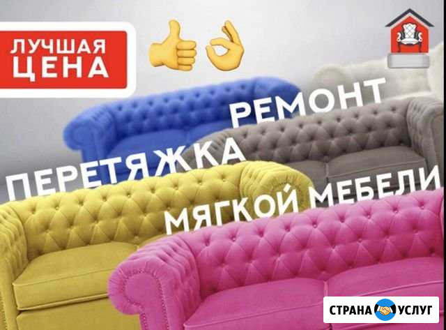 Перетяжка-ремонт мебели Батайск - изображение 1
