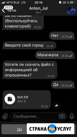 Разработка телеграмм ботов любой сложности Казань - изображение 1